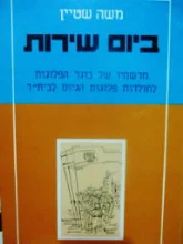 עטיפת הספר ביום שירות-חתום