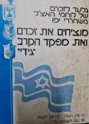 עטיפת הספר מנציחים את זכרם של חללי הקרב והמערכה לשחרור יפו במלחמת העצמאות