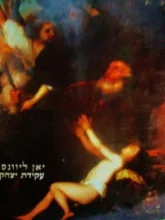 עטיפת הספר יאן ליוונס עקידת יצחק