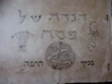 עטיפת הספר הגדה של פסח סניף חיפה
