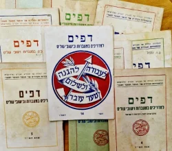 עטיפת הספר דפים למדריכים במעברות וישובי עולים-מבחר חוברות