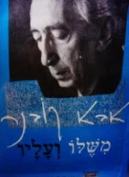 עטיפת הספר משלו ועליו