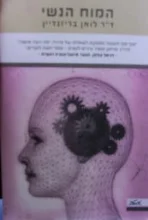 עטיפת הספר המוח הנשי