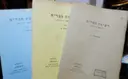 עטיפת הספר רשימת ספרים בנושאי יהדות תשלז-3 חוברות