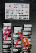 עטיפת הספר מגמות וצורות בספרות ההשכלה