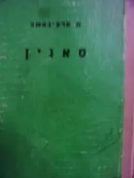 עטיפת הספר סאנין