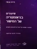 עטיפת הספר שיעורים בגיאומטריה של המישור