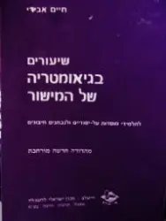 עטיפת הספר שיעורים בגיאומטריה של המישור