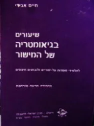 עטיפת הספר שיעורים בגיאומטריה של המישור