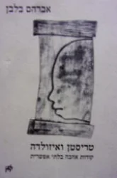 עטיפת הספר טריסטן ואיזולדה קורות אהבה בלתי אפשרית-חתום