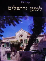 עטיפת הספר קונרד שיק למען ירושלים