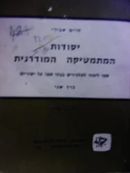 עטיפת הספר יסודות המתמטיקה המודרנית כרך שני