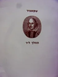 עטיפת הספר המלך ליר