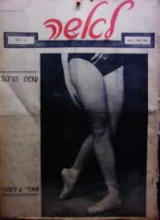 עטיפת הספר לאשה מספר 57 (290) 29/10/52