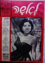 עטיפת הספר לאשה מספר 47 (331) 12/8/53
