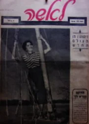 עטיפת הספר לאשה מספר 56 (287) 22/10/52