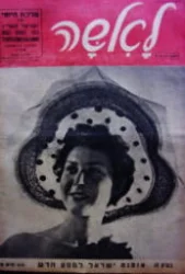 עטיפת הספר לאשה מספר 23 (306) 4/3/53