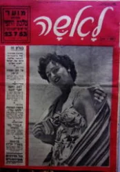 עטיפת הספר לאשה מספר 41 (325) 1/7/53