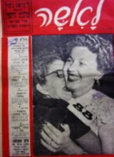 עטיפת הספר לאשה מספר 40 (324) 24/6/53