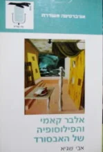 עטיפת הספר אלבר קאמי והפילוסופיה של האבסורד