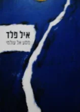 עטיפת הספר מסע אל עולמי
