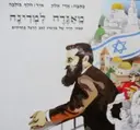 עטיפת הספר מאגדה למדינה