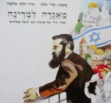 עטיפת הספר מאגדה למדינה