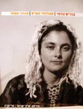 עטיפת הספר בוריס כרמי תצלומי נשים 1940 1980