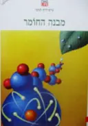 עטיפת הספר טיים לייף לנוער מבנה החומר