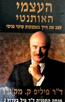 עטיפת הספר העצמי האותנטי עצב את חייך באמצעות שינוי פנימי