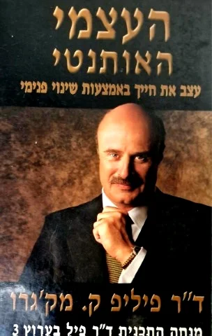 עטיפת הספר העצמי האותנטי עצב את חייך באמצעות שינוי פנימי