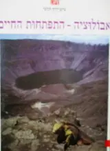 עטיפת הספר טיים לייף לנוער אבולוציה התפתחות החיים