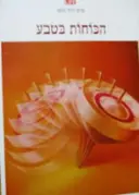 עטיפת הספר טיים לייף לנוער הכוחות בטבע