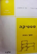 עטיפת הספר סטטיקה אוסף בעיות חלק ב