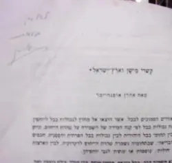 עטיפת הספר קשרי מישן וארץ ישראל-חתום