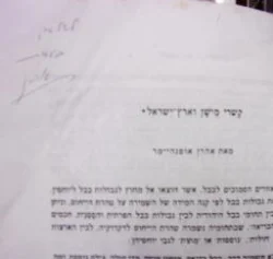 עטיפת הספר קשרי מישן וארץ ישראל-חתום