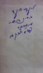 עטיפת הספר פרקים בתולדות היהודים בטראנסילבניה בעת החדשה-חתום