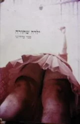 עטיפת הספר ילדה שחורה