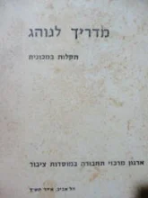 עטיפת הספר מדריך לנוהג תקלות במכונית