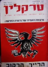 עטיפת הספר טרקלין שנה 14 גליון 156