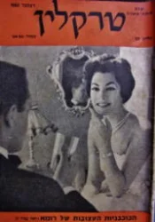 עטיפת הספר טרקלין שנה 11 גליון 131
