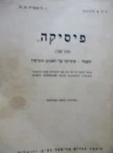 עטיפת הספר פיסיקה חוג שני חשמל פיסיקה של האטום והגרעין