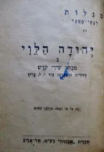עטיפת הספר מבחר שירי קדש חוברת ב