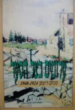 עטיפת הספר עלומים בצל הסער מנחם ריצמן 1948-1924