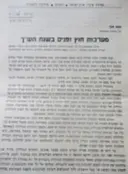 עטיפת הספר מערכות חוץ ופנים בשנת תשך-מסמך