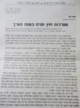 עטיפת הספר מערכות חוץ ופנים בשנת תשך-מסמך