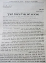 עטיפת הספר מערכות חוץ ופנים בשנת תשך-מסמך