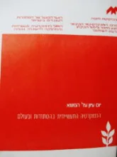 עטיפת הספר יום עיון על הנושא הדמוקרטיה התעשייתית בהסתדרות העולם-חוברת 13