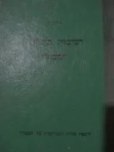 עטיפת הספר רשימות בתורת המסחר