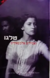 עטיפת הספר טלגו